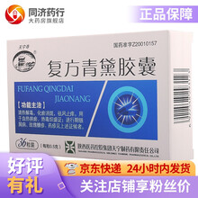 天宁寺 复方青黛胶囊 0.5g*36粒清热解毒 消斑化瘀 祛风止痒 用于血热挟淤 热毒炽盛证 3盒