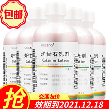 迪赛诺 炉甘石洗剂100ml皮肤瘙痒新生儿湿疹止痒儿童痱子专用治疗 1瓶