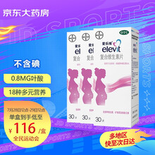 拜耳elevit爱乐维 复合维生素片30片【3盒装】拜耳补充叶酸备孕怀孕孕期孕妇哺乳期 18种营养+叶酸