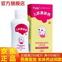 森科源儿肤康搽剂100ml儿童湿疹热痱子荨麻疹寻麻疹儿肤康擦剂儿肤康洗剂清热除湿祛风止痒洗液软膏成都 1盒装