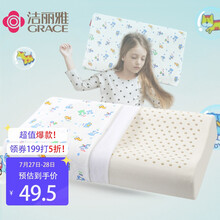 洁丽雅（Grace）泰国天然儿童乳胶枕0-1-3-6岁宝宝婴儿枕头 90%乳胶含量 婴幼儿枕头透气四季通用