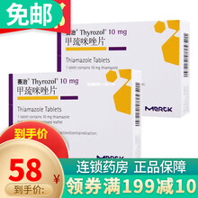 赛治  甲巯咪唑片 10mg*50片 甲状腺功能亢进症等 2盒