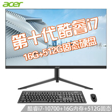 宏碁（Acer）一体机电脑台式电脑全套麒麟系列升降旋转底座支持壁挂 八核酷睿I7-10700 16G 512G 27英寸