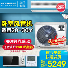 美的荣耀出品酷风(Coolfree)中央空调家用一拖一变频冷暖直流风管机1匹2匹3匹卡式机客厅空调 2匹变频包安装