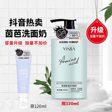 【3瓶58】YINBA茵芭氨基酸清肌洗面奶除螨控油洁面乳WL1清肌男女士收缩毛孔深层清洁泡沫洗面奶 店长推荐装330ml【拍2享3】