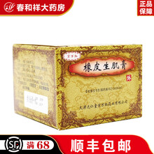 京万红 橡皮生肌膏 30g/瓶 去痛生肌 消炎长皮 用于2期压疮 浅2度烧伤