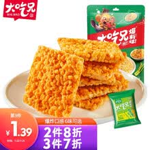 超市	大吃兄 爆有味锅巴葱油方便面味132g 办公室休闲零食薯片饼干踏青春游小