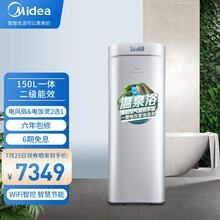 美的( Midea) 空气能热水器WIFI智控智能家电 75°高温150升一体机家用6年包修 二级能效 RSJ-18/150RDN3-E2