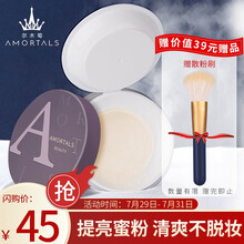 尔木萄(AMORTALS)高清丝雾定妆散粉102丝雾肤 8.5g（提亮蜜粉 清爽不脱妆）