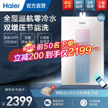 海尔（Haier）燃气热水器零冷水16升 天然气家用恒温 APP智能双增压净水洗全屋用水MR3 16升【多点供水】
