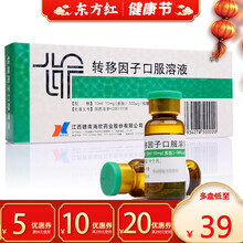 孚泰转移因子口服溶液提高免疫力药口服液口英子囗服转基因子因茵子阴移江西赣南赣州转机移转增强的海欣药业 5盒装【￥41/盒 ，省￥5】