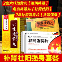 北京同仁堂六味地黄丸360丸六位地黄丸6味男遗精肾阴虚肾阳虚补肾强身固精丸治疗肾虚中药 男性补肾壮阳药：2六味+2补肾强身片+龟鹿补肾丸1