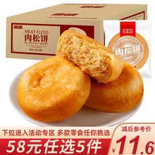 【58专区】惠康 肉松饼420g 营养早餐休闲零食蛋糕面包茶点 420g*1箱