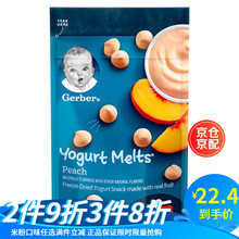 嘉宝Gerber嘉宝溶豆婴儿幼酸奶溶豆宝宝儿童营养零食美国进口. 桃子味 28g