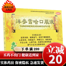 红绿灯 洋参雪哈口服液 10ml*10支/盒滋肾润肺，健脾益气。适用于腰膝酸软，头晕耳鸣，咳嗽盗汗， 五盒装