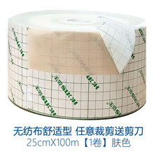 胶贴透气无纺布胶布宽三伏贴穴位固定贴纸肚脐冷敷贴jy 肤色自裁型：25CM*100m(一卷使用装送剪刀)