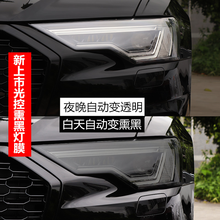 安麦纳 TPU车灯变色膜光控熏黑灯膜 尾灯膜 车灯贴膜熏黑改色膜浅黑透明保护贴膜划痕自动修复改装装饰 【进口TPU 感光白变熏黑】宽30CMx1米长