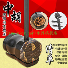 黑檀乌木盘龙中胡 乐器优选黑檀乌木盘龙中胡初学入门专业演奏级