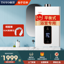 东洋（TOYO)始于日本 平衡式燃气热水器智能恒温可装浴室浴室内全屋可安装家用 13升平衡式热水器智能恒温天然气