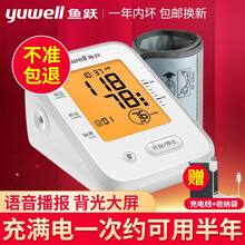 鱼跃（Yuwell） 上臂式语音电子血压计660AR\/CR充电型全自动智能准确测量血压仪家用测血压 660CR（充电款）+充电线+收纳袋