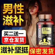 北京同仁堂人参牡蛎片非男性保健品非补男肾强身壮男阳搭配山药海狗丸番茄红素搭配淫羊藿袋鼠牡蛎精华鹿鞭丸 下单到手1盒（试用装）