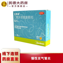 富露施 乙酰半胱氨酸颗粒0.1g*10袋 适用于慢性支气管炎等咳嗽有粘痰而不易咳出的患者