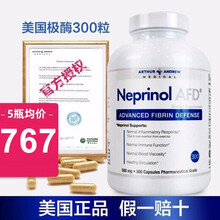 美国孚镁络极酶300粒neprinol辅酶q10ArthurAndrew 1瓶 极酶300粒（保税发货3天左右收货）