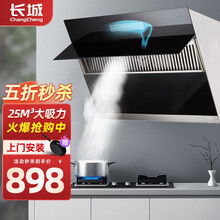 长城（changcheng）油烟机抽油烟机家用侧吸大吸力一体脱排免拆自动清洗吸抽烟机抽烟机  25立方吸力 一级能效 上门安装