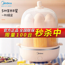 美的（Midea）蒸蛋器家用煮蛋器自动断电定时煮鸡蛋早餐神器多功能小型1人 黄色