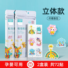 晗畅驱蚊贴儿童大人防蚊神器婴儿宝宝用品户外随身手环防蚊子虫蚊香扣 柠檬香-立体款【5米无蚊】2盒72贴