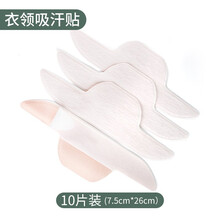 靓涤腋下吸汗贴止汗贴衣贴防腋下汗垫超薄隐形腋窝贴神器夏季防出汗贴 衣领吸汗贴10片