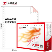 天章(TANGO)天章龙二联二等分撕边电脑打印纸 彩色针式打印纸241-2-1/2S(色序:白红 1000页/箱)