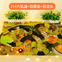 仿真高铁玩具恐龙模型儿童玩具益智轨道车玩具车小火车汽车大冒险电动赛车男孩生日3-6岁儿童礼物 264片豪华版恐龙套装+越野车+恐龙山洞+场景垫