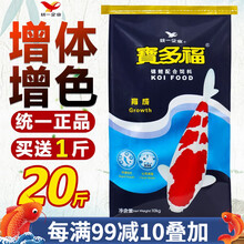 统一宝多福锦鲤饲料增体鱼粮观赏鱼饲料主食育成增色锦鲤鱼食上浮粮 10kg 育成 大粒7.5mm