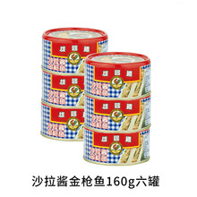 雄鸡金枪鱼 六罐雄鸡标AYAM吞拿鱼TUNA金枪鱼罐头罐罐 【雄】沙拉160g六罐