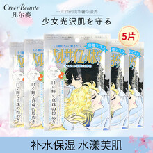 CreerBeaute克丽贝蒂凡尔赛玫瑰面膜日本进口 补水保湿紧致嫩肤 面膜女弹力嫩肤滋润玫瑰面膜 银色5片【散装】
