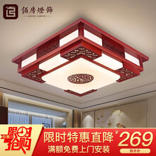 佰房卧室灯中式吸顶灯客厅方形实木仿古典现代中式客厅餐厅卧室书房灯具 【福如东海】55*55CM三色温40瓦