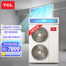 TCL中央空调6匹风管机一拖一商用卡机 大风量380V 冷暖新能效 适用55-78㎡KFRD-140F5AW/N1SY-E3