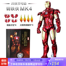 儿童玩具中动漫威复仇者联盟钢铁侠MK3发光蜘蛛侠美国队长手办带底座关节可动动漫模型生日礼物 钢铁侠MK4【典藏礼盒+支架+替换手+火焰配件】