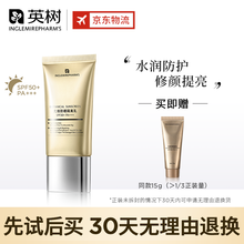 英树官方旗舰品牌店UV尤维防晒隔离乳霜面部SPF50+PA+++轻薄不易油腻学生户外军训男女士 防晒隔离乳40g