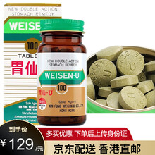 香港港版蚬壳胃散胃仙U原装进口张国周強胃散胃仙优胃药缓解铁罐蚬壳粉 贝壳粉 肠胃养护 胃仙U 100粒*1瓶