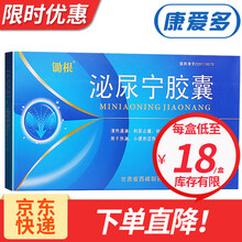 锄根 泌尿宁胶囊 6盒装 0.3g*45粒【15天量】