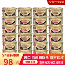 【七仓发货】麦富迪猫咪恋罐头 泰国进口宠物成猫幼猫猫咪零食湿粮猫罐头发腮营养零食 金枪鱼  24罐【浓汁型】