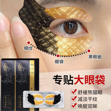 【升级款】微晶眼纹贴眼膜贴 熬夜党眼膜贴 淡化细纹黑眼圈眼袋贴熊猫眼抗皱保湿补水 1盒5对