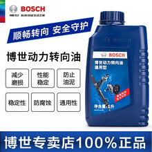 博世 液压转向助力油/汽车助力机油（1升装）/适用于 保时捷卡宴 帕拉梅拉/捷豹XEL XFL XJ