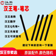 汉王笔芯 手写板笔芯 绘画板笔芯 电磁笔笔芯 笔芯 笔头移动营业厅5支装 汉王易教 酷学