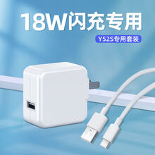 博联仕适用VIVOY52S充电器套装18W极速闪充充电头Y52S 5G手机充电线 闪充头+2米线 Y52S闪充