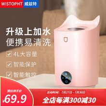 WISTOPHT/威兹特 喷雾加湿器家用静音卧室小型大雾量孕妇婴儿室内净化空气大容量喷雾器 樱花粉