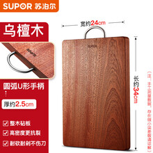 苏泊尔 菜板乌檀木实木砧板家用切菜板占板菜墩粘板圆切板厨房案板 乌檀木整木粘板34240（U形手柄）