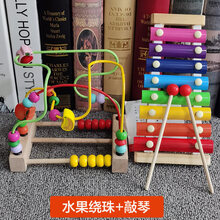 婴幼儿童手敲琴八音小木琴8个月宝宝玩具9打击乐器0―1岁早教 水果绕珠+敲琴